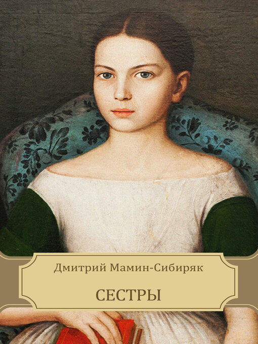 Title details for Sestry by Дмитрий  Мамин-Сибиряк - Available